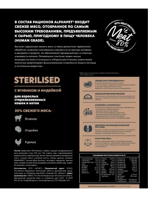 Сухой корм AlphaPet Superpremium Sterilised для собак, индейка, утка, 0,4 кг, фото 2