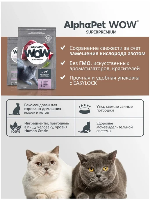 Сухой корм AlphaPet Wow Superpremium для собак, утка, 1,5 кг, фото 3
