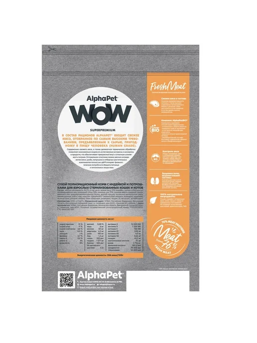 Сухой корм AlphaPet Wow Superpremium для собак, стерилизованные, индейка, 0,75 кг, фото 2