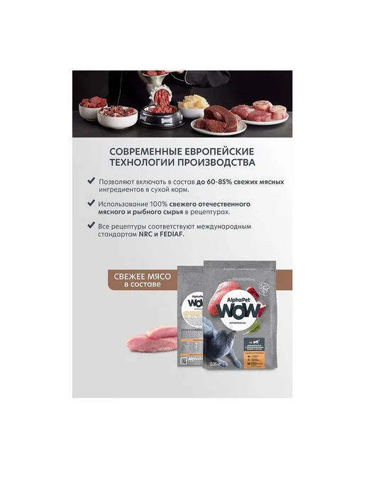 Сухой корм AlphaPet Wow Superpremium для собак, стерилизованные, индейка, 0,75 кг, фото 4