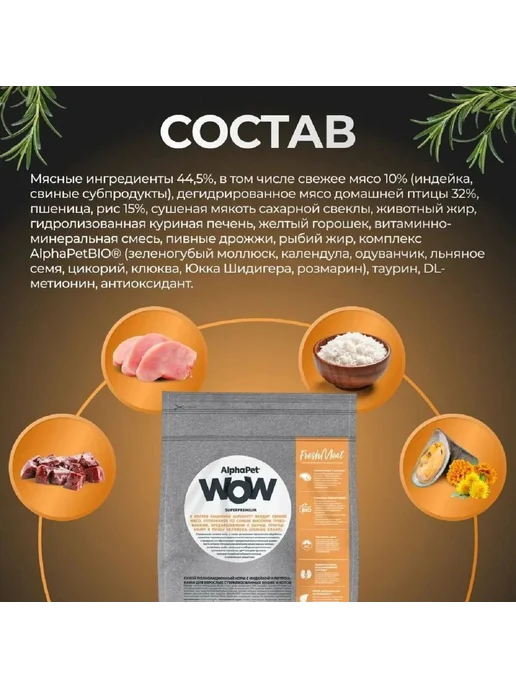 Сухой корм AlphaPet Wow Superpremium для собак, стерилизованные, индейка, 0,75 кг, фото 6