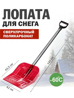 Лопата для снега из поликарбоната Альтернатива 137813979 купить за 2 005 ₽ в интернет-магазине Wildberries