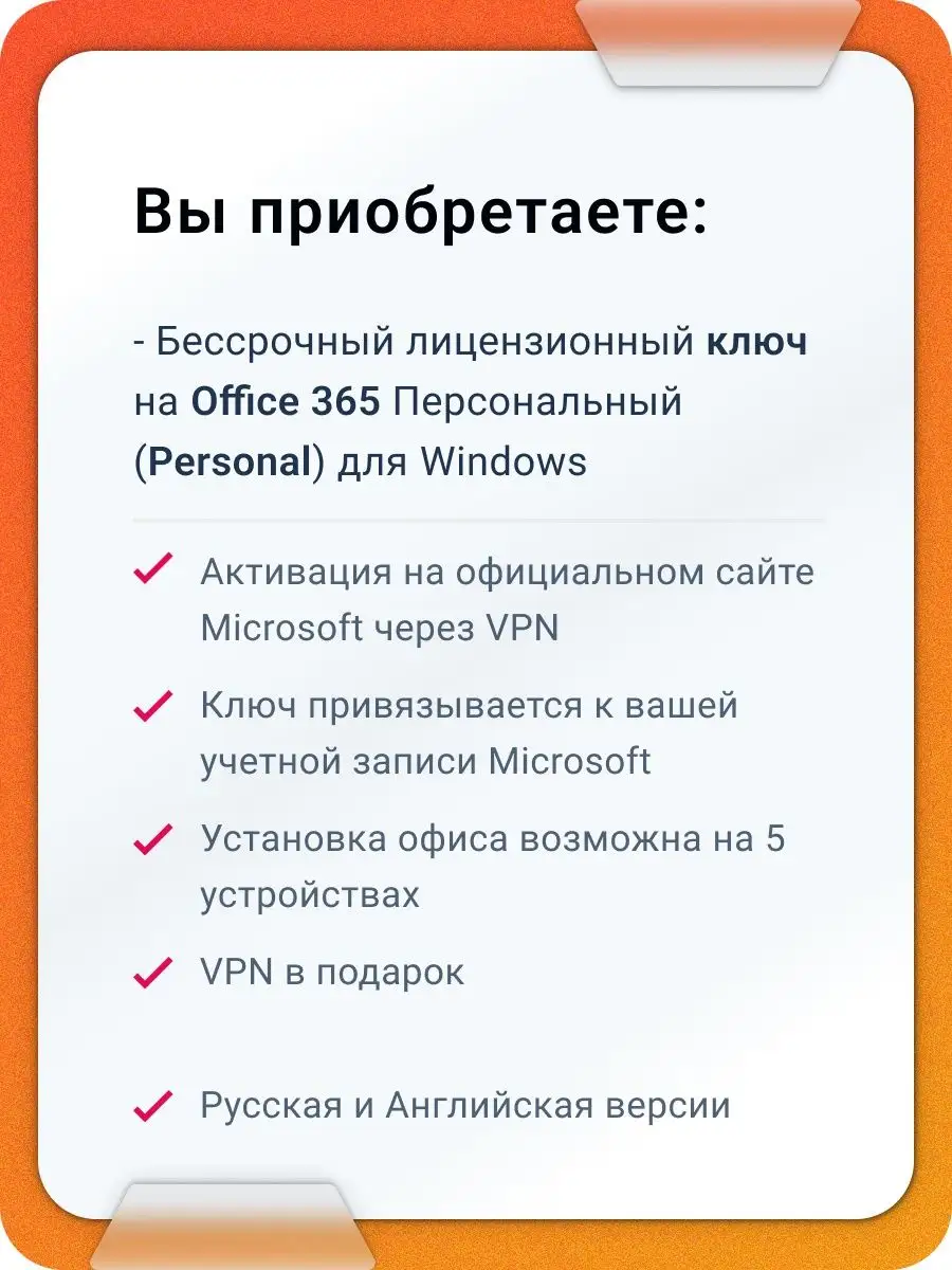 Годовая подписка Office 365 personal для win, mac, android Microsoft  137814828 купить за 3 793 ₽ в интернет-магазине Wildberries