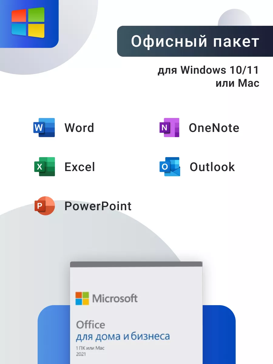Office 2021 Home Business, лицензионный код активации Microsoft 137814831  купить за 11 374 ₽ в интернет-магазине Wildberries