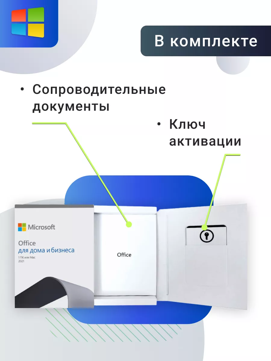 Office 2021 Home Business, лицензионный код активации Microsoft 137814831  купить за 11 374 ₽ в интернет-магазине Wildberries