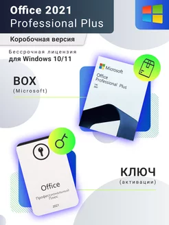 Office 2021 Pro Plus BOX, Лицензионный ключ активации Microsoft 137814833 купить за 3 722 ₽ в интернет-магазине Wildberries