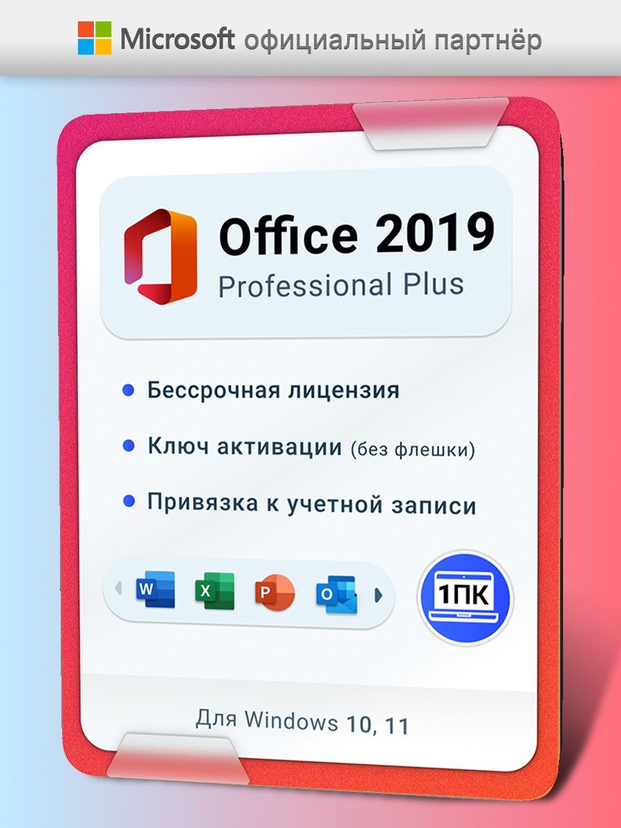 Ключи офис 2019 для windows 10