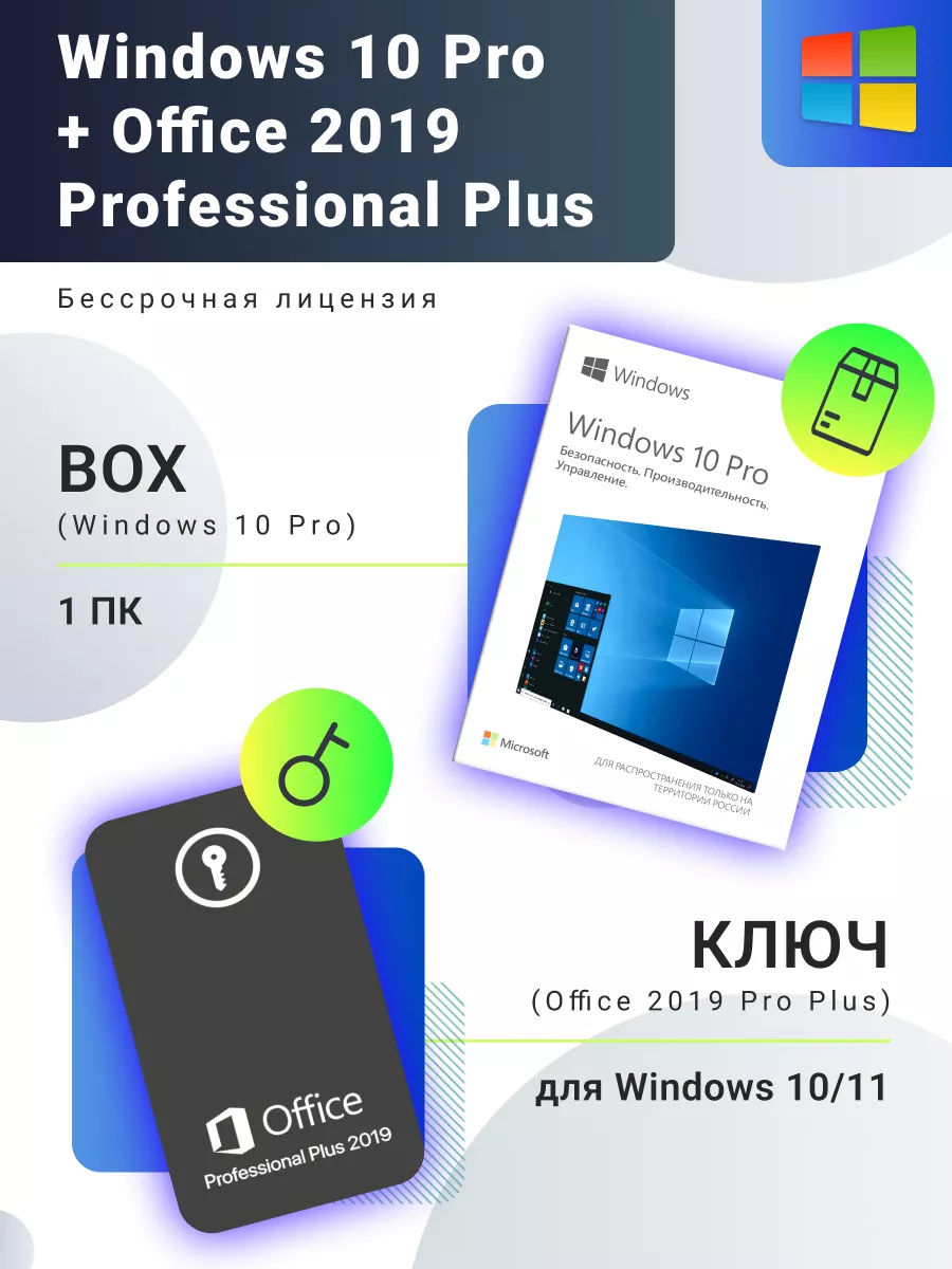 Комплект Windows 10 pro USB + Office 2019 Pro Plus Microsoft 137814850  купить за 3 548 ₽ в интернет-магазине Wildberries