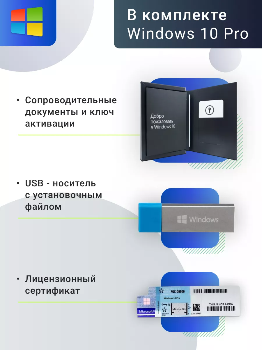 Комплект Windows 10 pro USB + Office 2019 Pro Plus Microsoft 137814850  купить за 3 548 ₽ в интернет-магазине Wildberries