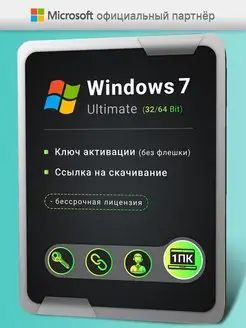 Windows 7 Ultimate ESD, Лицензионный код активации Microsoft 137814861 купить за 297 ₽ в интернет-магазине Wildberries