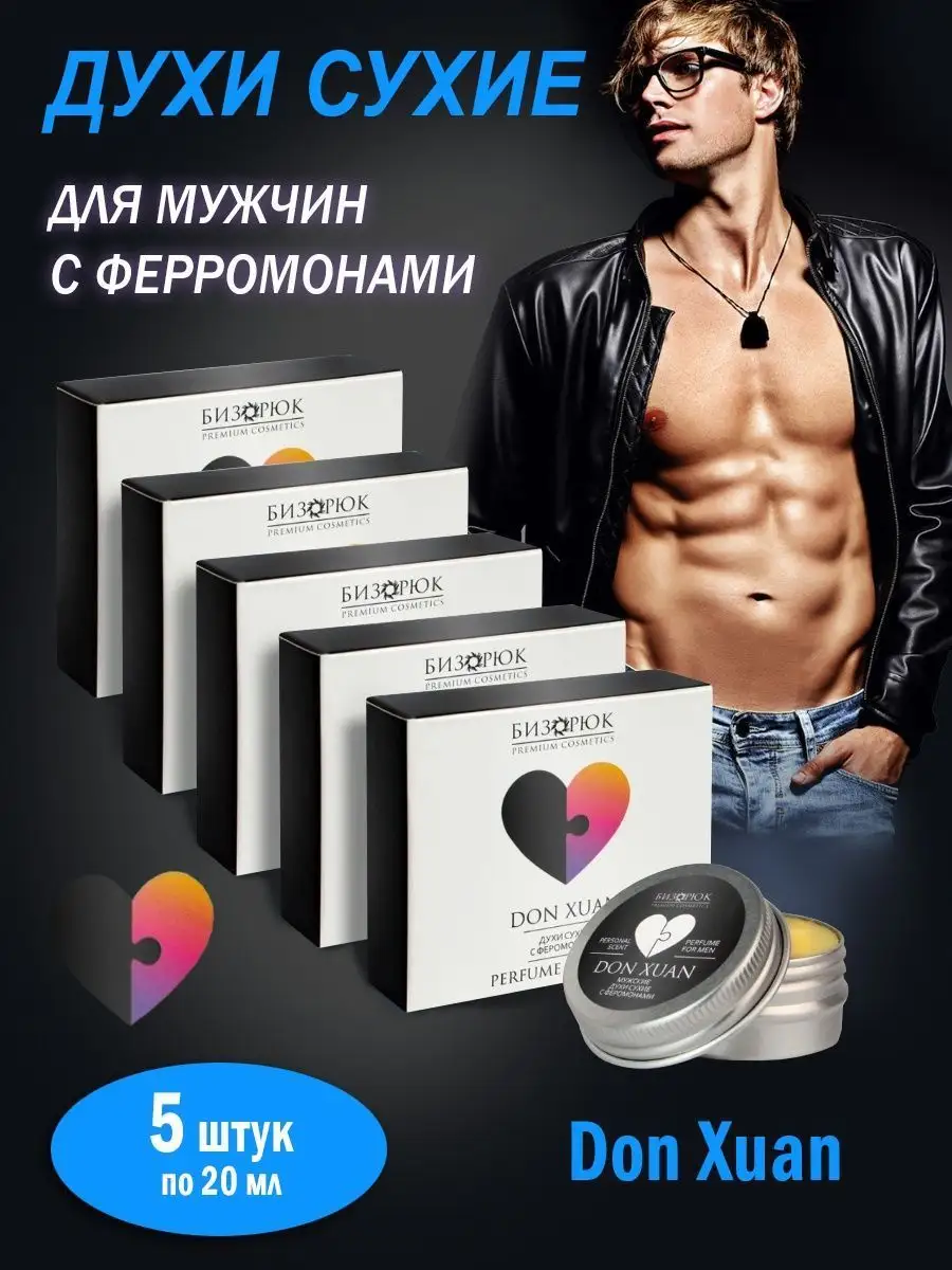 Сухие секс духи с феромонами афродизиак мужской 5уп*20мл Mama Mia Shop  137815536 купить за 64,09 р. в интернет-магазине Wildberries