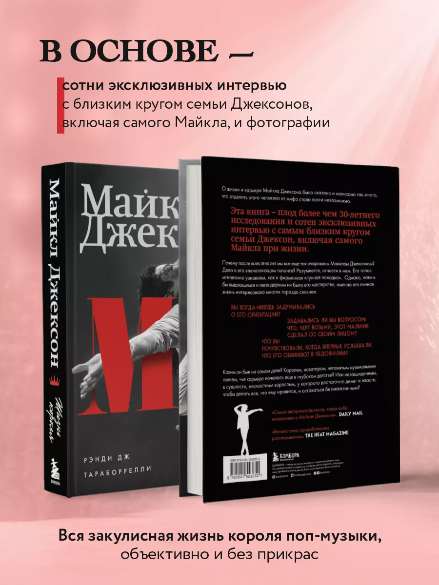 Майкл Джексон. Жизнь короля Эксмо 137815752 купить за 1 451 ₽ в  интернет-магазине Wildberries