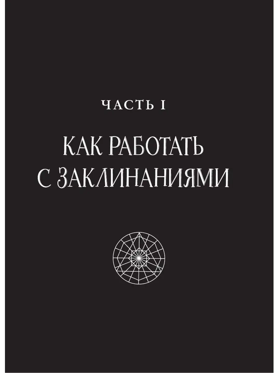 Защитная магия. Как очистить энергию. Эксмо 137815754 купить за 606 ₽ в  интернет-магазине Wildberries