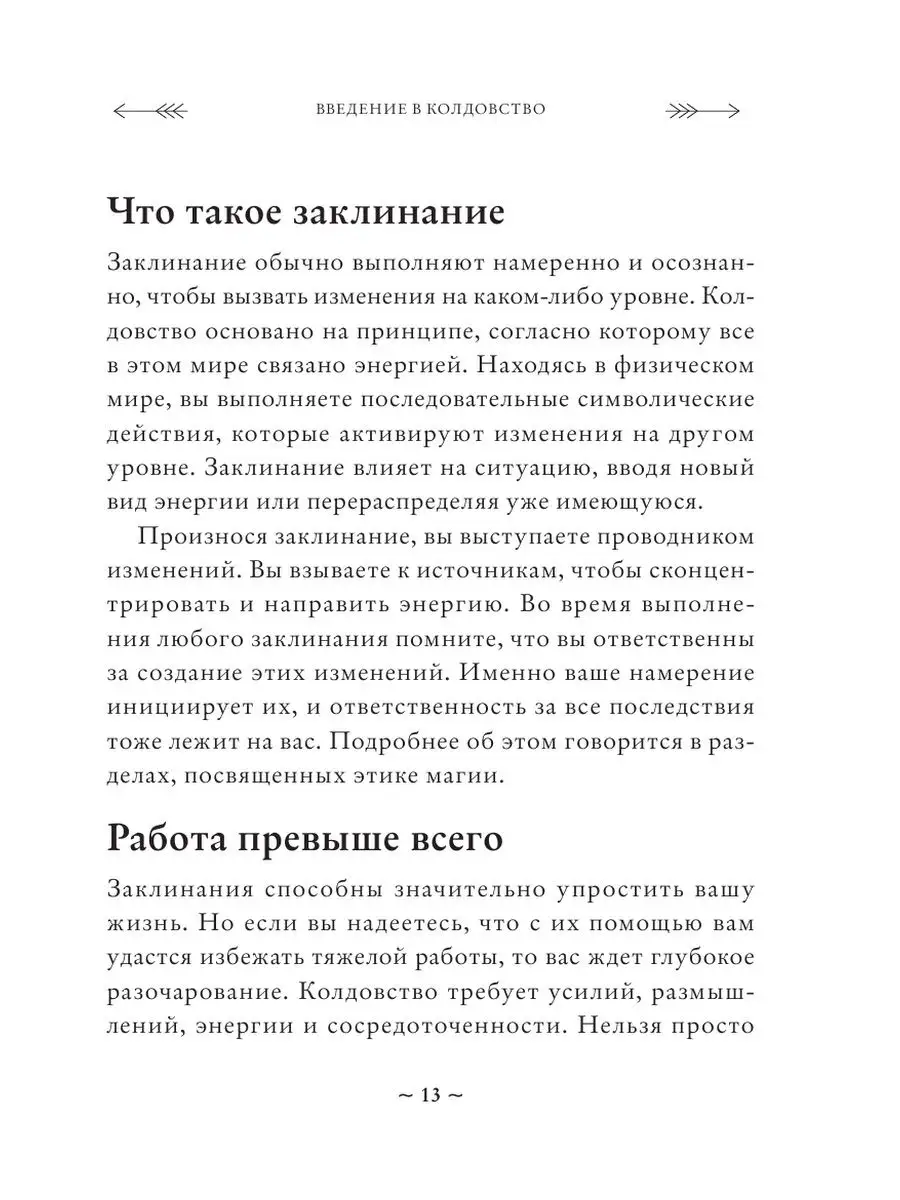 Защитная магия. Как очистить энергию. Эксмо 137815754 купить за 606 ₽ в  интернет-магазине Wildberries