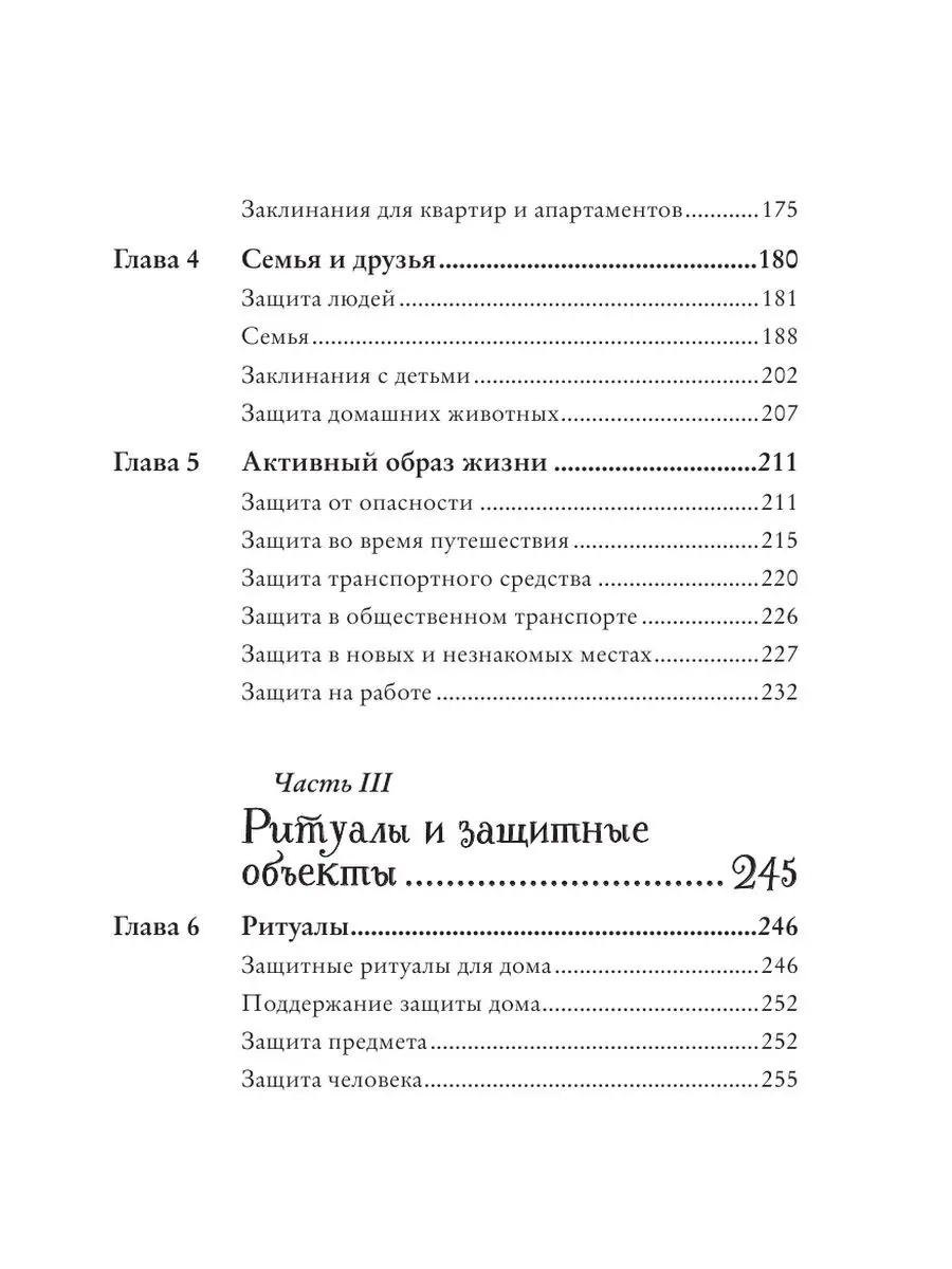 Защитная магия. Как очистить энергию. Эксмо 137815754 купить за 606 ₽ в  интернет-магазине Wildberries