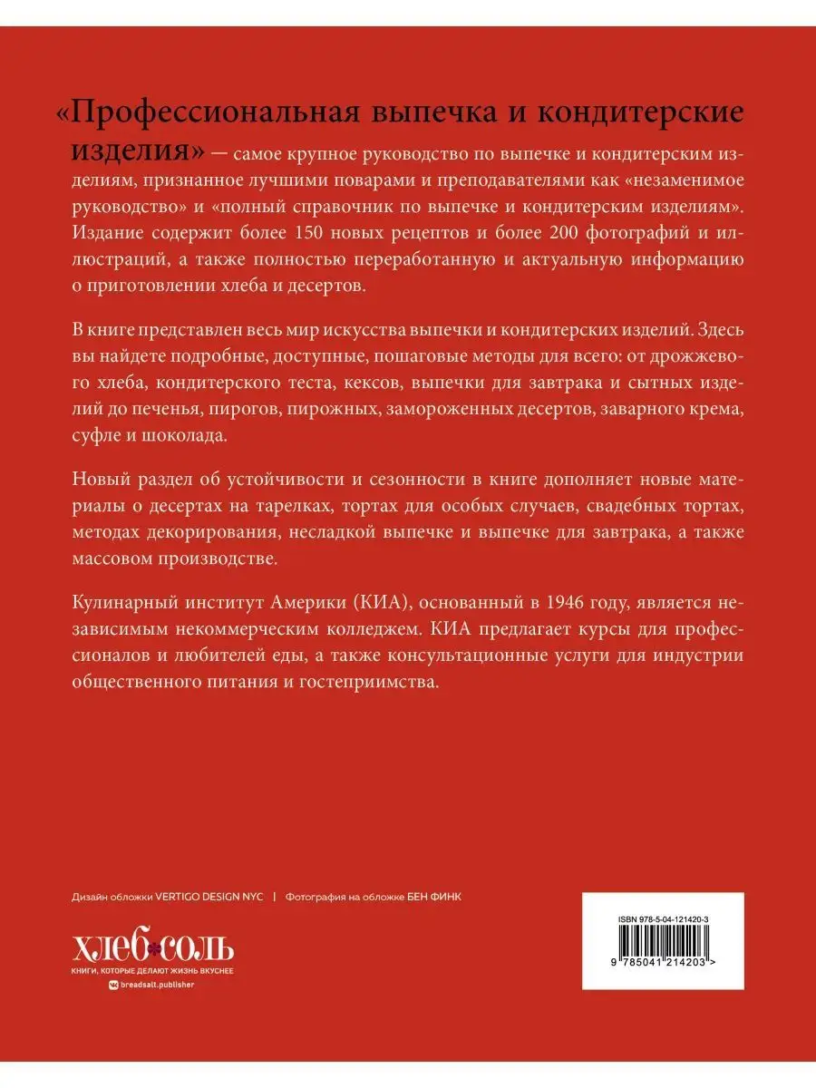 Профессиональные выпечка и кондитерские изделия Эксмо 137815772 купить за 6  324 ₽ в интернет-магазине Wildberries