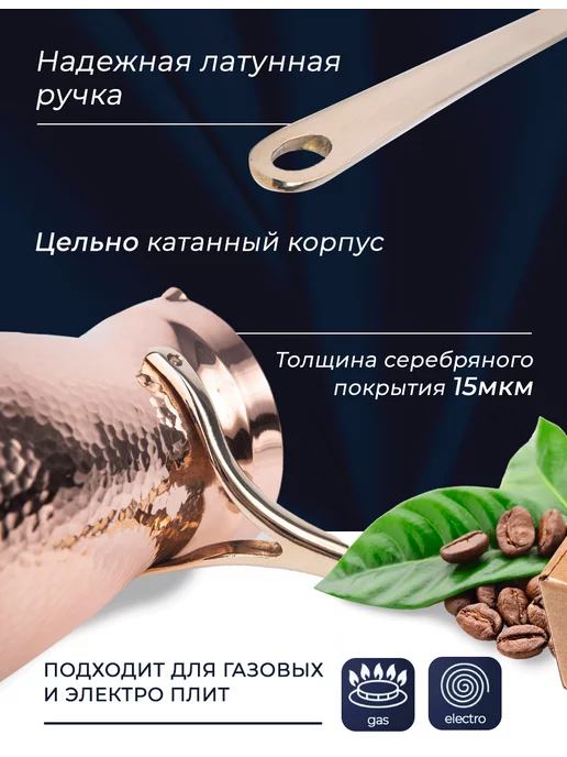 СТАНИЦА турка медная Турка медная для кофе напыление серебро 170 мл Станица, 170 мл, фото 2