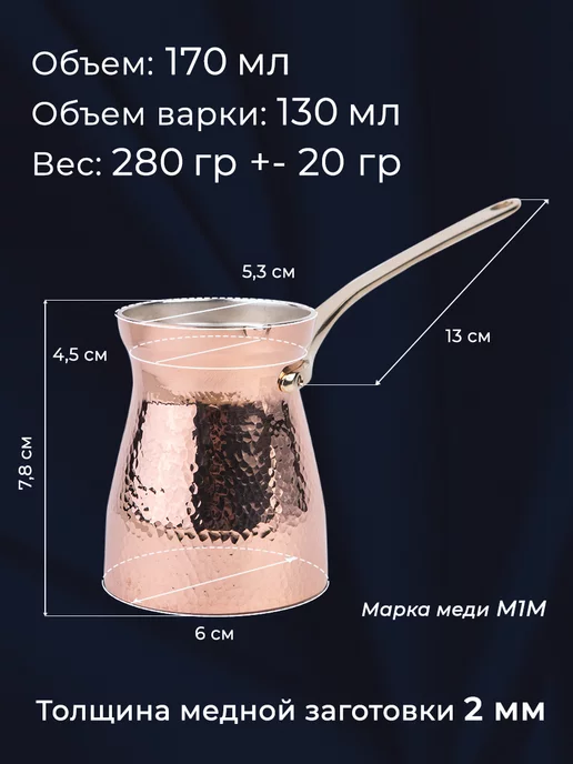 СТАНИЦА турка медная Турка медная для кофе напыление серебро 170 мл Станица, 170 мл, фото 7