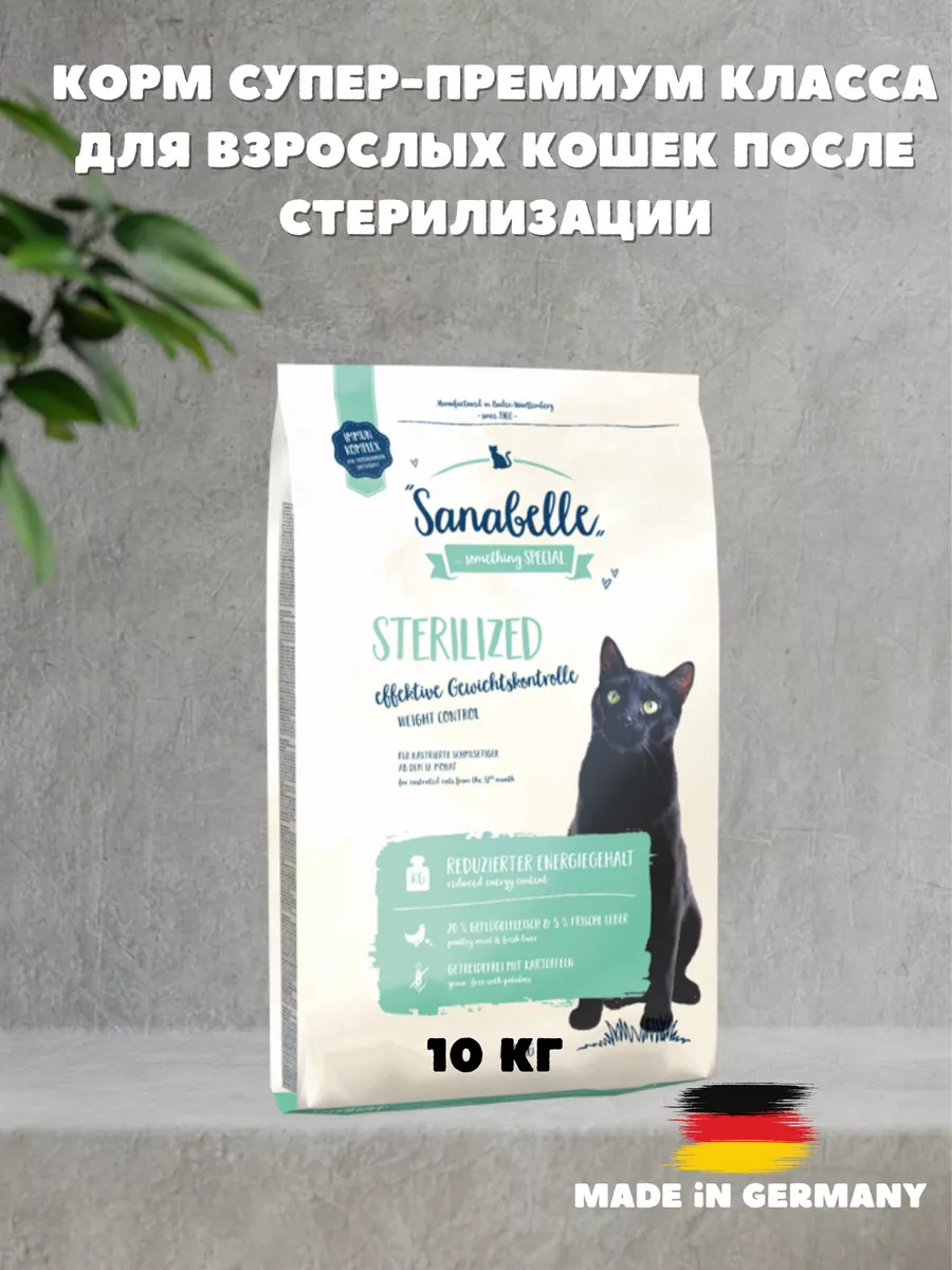 Sanabelle Grande 10 Кг Купить