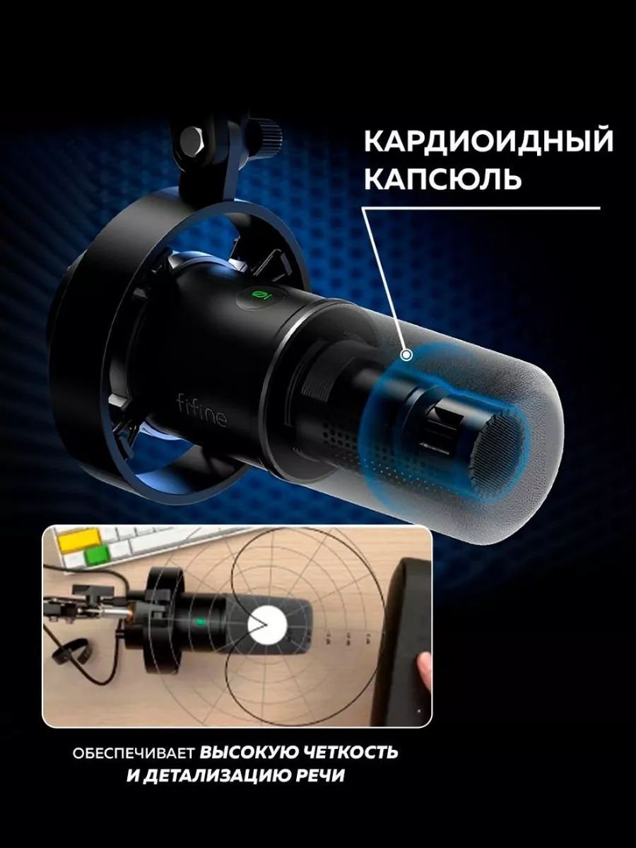 Микрофон для подкастов FIFINE K688 — купить в городе ДОЛГОПРУДНЫЙ