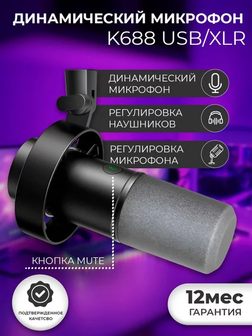 Динамический игровой микрофон Fifine K658 в Астрахани ✓ по цене 6