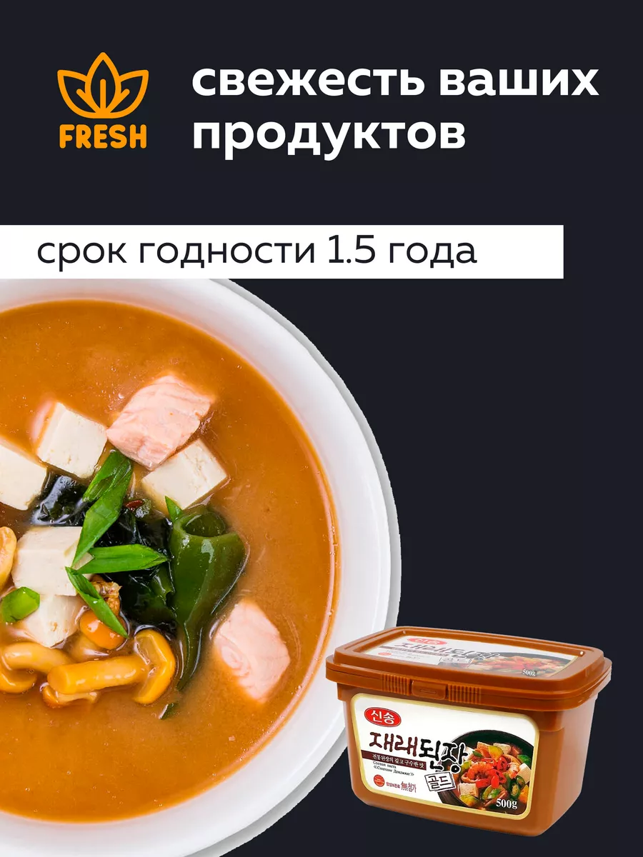 Корейская соевая паста Singsong ДЕНДЖЯНГ (ДЕНДЯН), 500г MOREMANGO 137818980  купить в интернет-магазине Wildberries