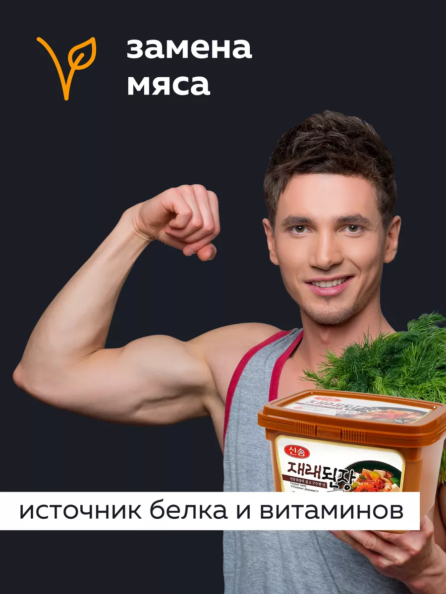 Корейская соевая паста Singsong ДЕНДЖЯНГ (ДЕНДЯН), 500г MOREMANGO 137818980  купить в интернет-магазине Wildberries