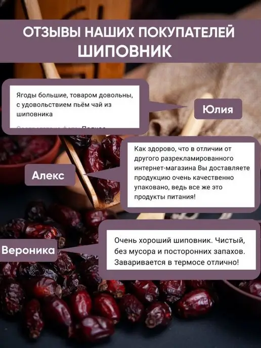 ПРАВИЛЬНЫЕ ТРАВЫ Шиповник сушеный отборный, ягоды плоды, вариант, фото 5