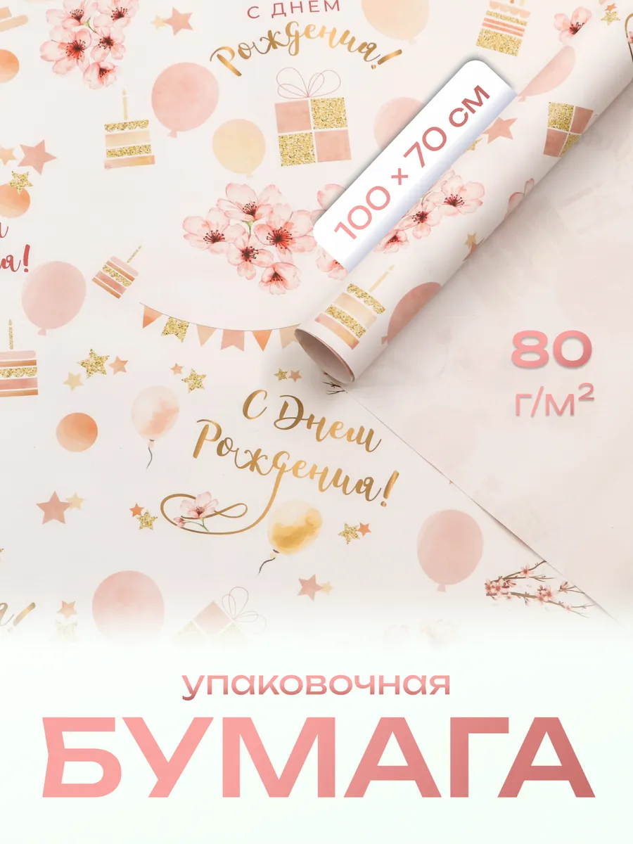 Упаковочная бумага для...