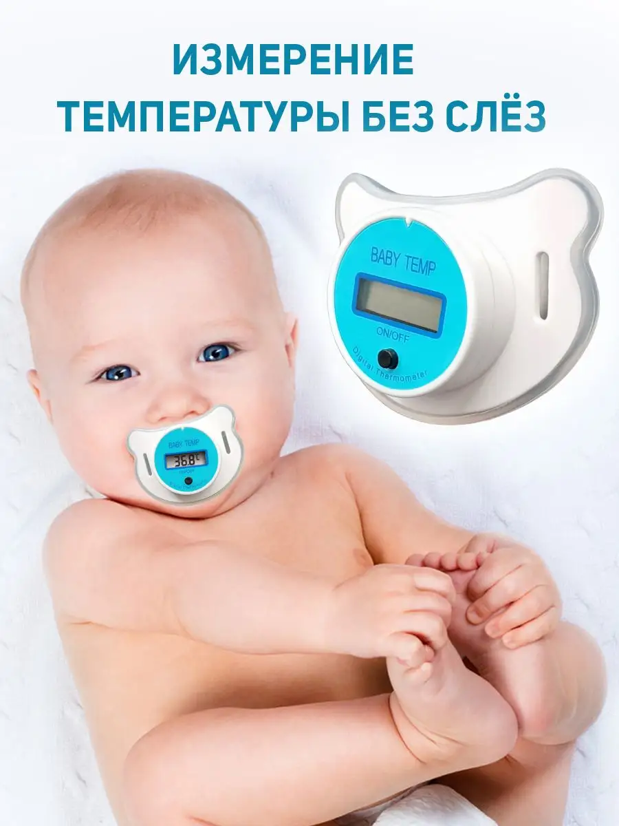 Градусник детский...