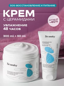 Крема для тела и лица с церамидами Seauty 137820352 купить за 547 ₽ в интернет-магазине Wildberries