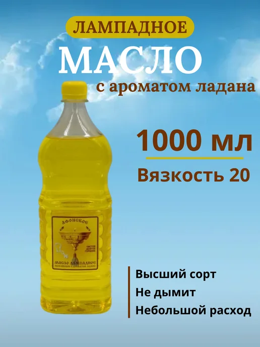 Точка Лагранжа Масло лампадное церковное вазелиновое с ароматом ладана 1 л, 1 л, фото 5