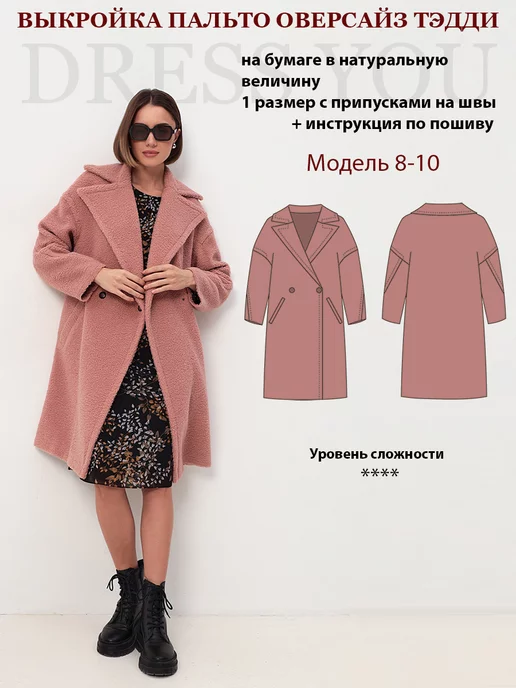 Выкройки Lekala - Женские Пальто Выкройки для шитья На Ваш размер и Открытая лицензия