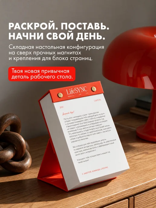 LifeSync Настольный отрывной календарь 2027 Life Sync, белый, фото 5