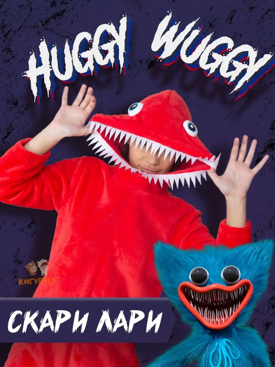 Кигуруми для мальчиков Scary Larry Скари Лари комбинезон Кигурята 137824623  купить в интернет-магазине Wildberries