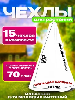 Укрытие для роз на зиму ЦСЗР 137825468 купить за 1 071 ₽ в интернет-магазине Wildberries