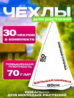 Укрытие для роз на зиму ЦСЗР 137827005 купить за 1 449 ₽ в интернет-магазине Wildberries