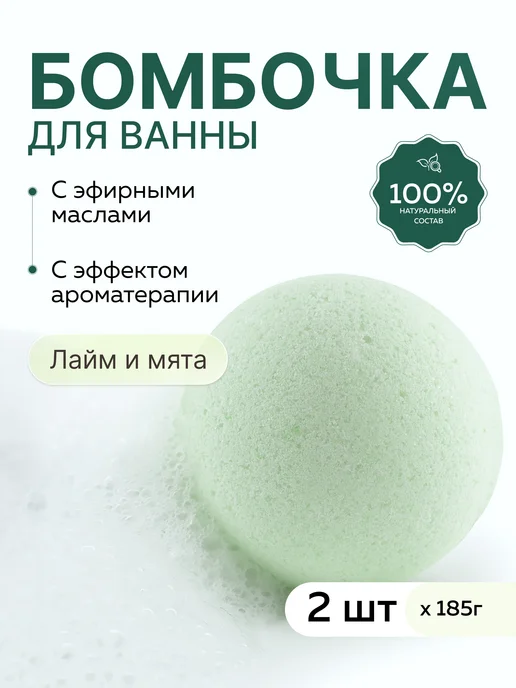 mi&ko Бомбочки для ванны Лайм и мята 185 г-2 штуки, 185 г, фото 2