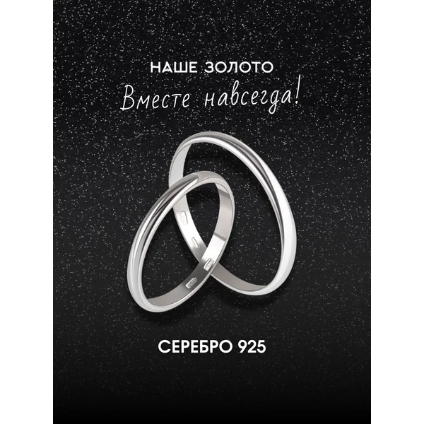 Обручальное кольцо серебро 925 пробы гладкое 2 мм