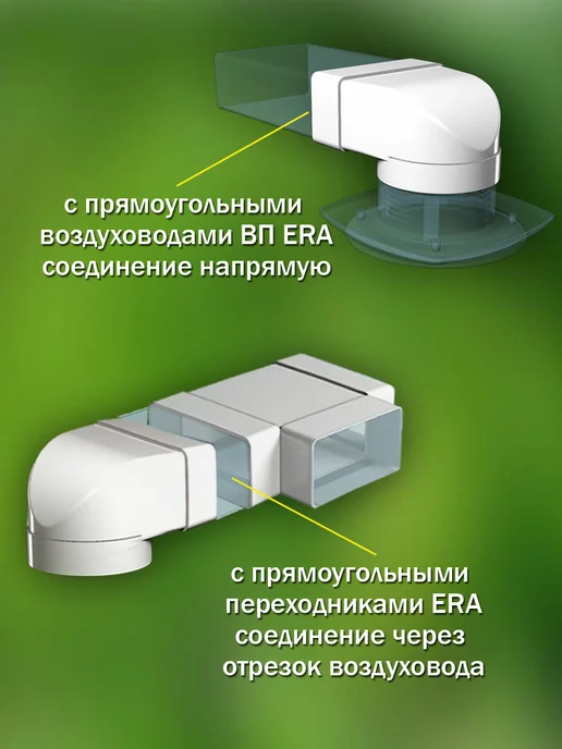 ERA Соединитель вентиляционный 60×204 D 125 угловой, 60x204, фото 3