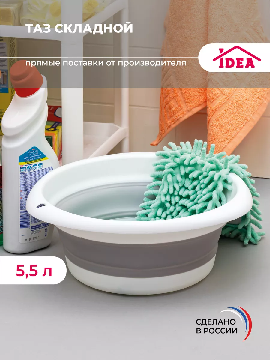 Складной таз для дома и сада 5,5л Idea 137828440 купить за 437 ₽ в  интернет-магазине Wildberries