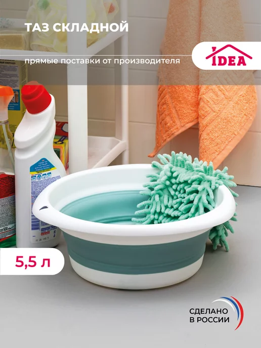 Idea Складной таз для дома и сада 5,5л