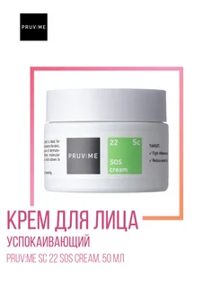 SOS cream Крем SOS для лица успокаивающий, 50 мл PRUV:ME 137828820 купить за 1 374 ₽ в интернет-магазине Wildberries