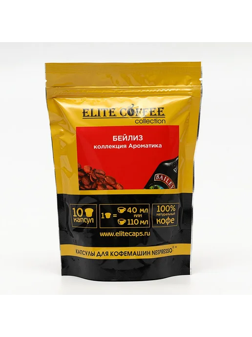 Elite Coffee Collection Кофе Бейлиз для кофемашины Nespresso, 50 капсул, 5 шт, фото 2