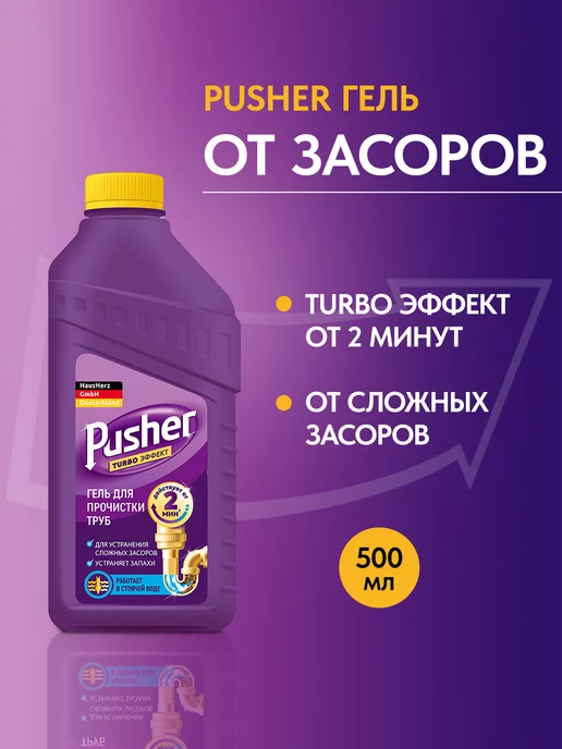 Dr.Aktiv Pusher средство от засоров, для прочистки труб 500 мл