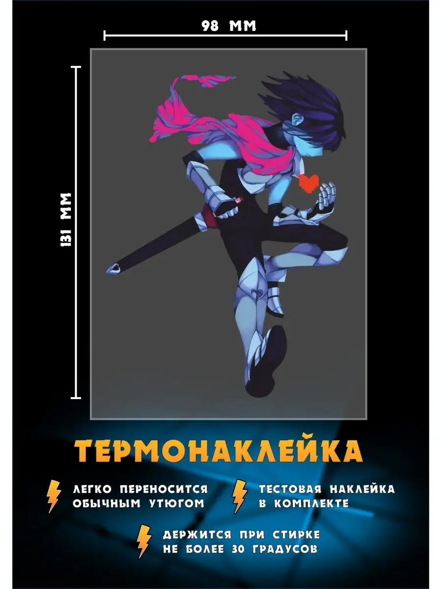 Термонаклейка Крис из компьютерной игры Deltarune РА МОЛНИЯ 137829877  купить за 208 ₽ в интернет-магазине Wildberries