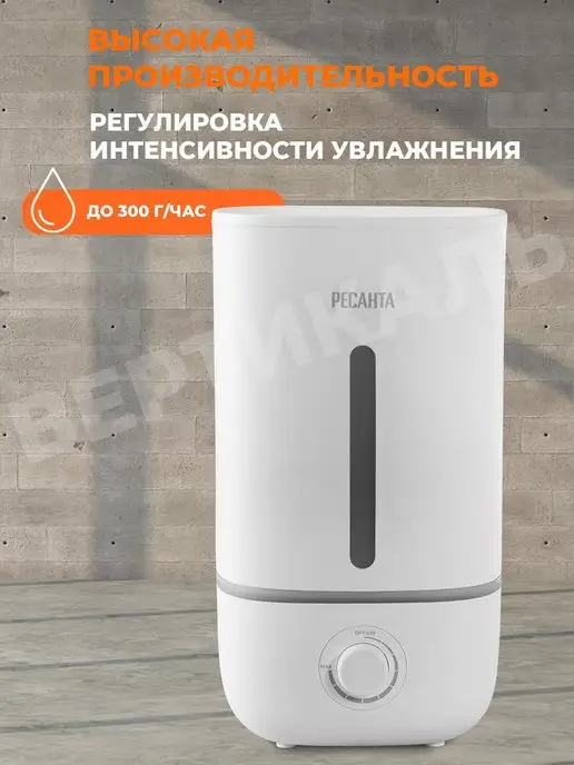РЕСАНТА Увлажнитель воздуха ультразвуковой для дома УВ-3, 4 л