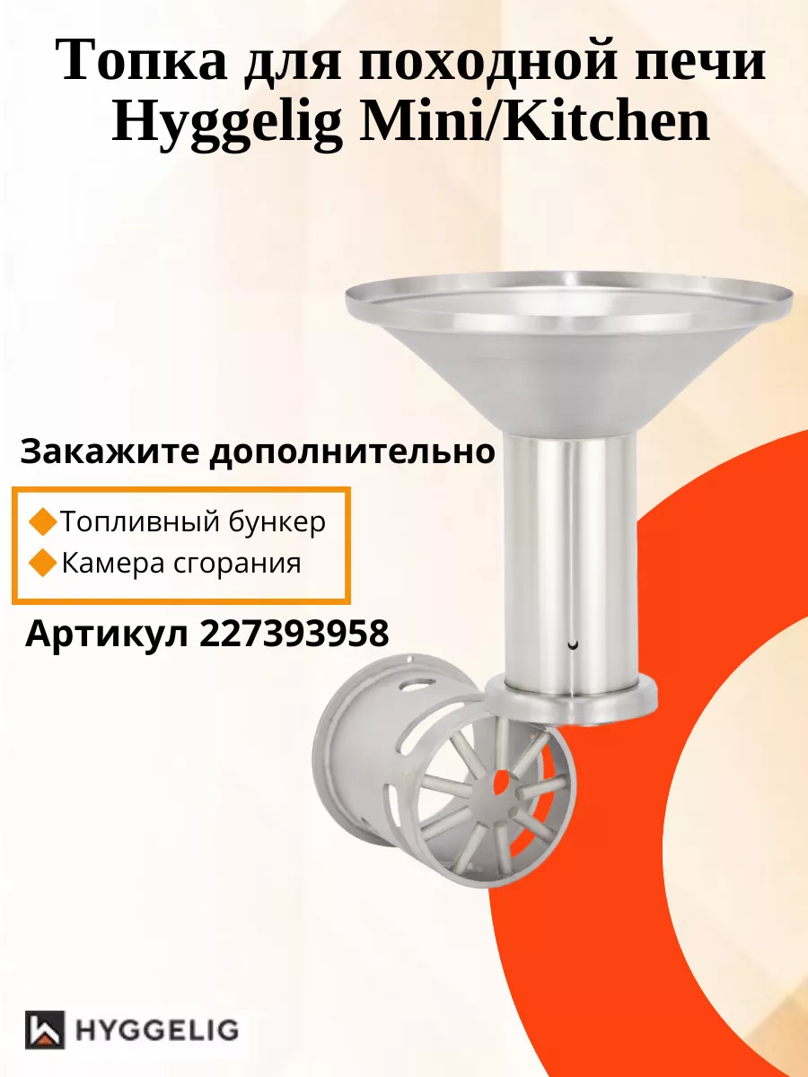 Печь туристическая походная Mini Hyggelig. 137831007 купить за 17 132 ₽ в  интернет-магазине Wildberries