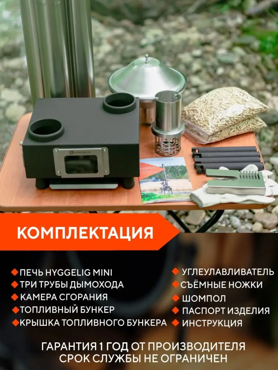 Печь туристическая походная Mini Hyggelig. 137831007 купить за 17 132 ₽ в  интернет-магазине Wildberries