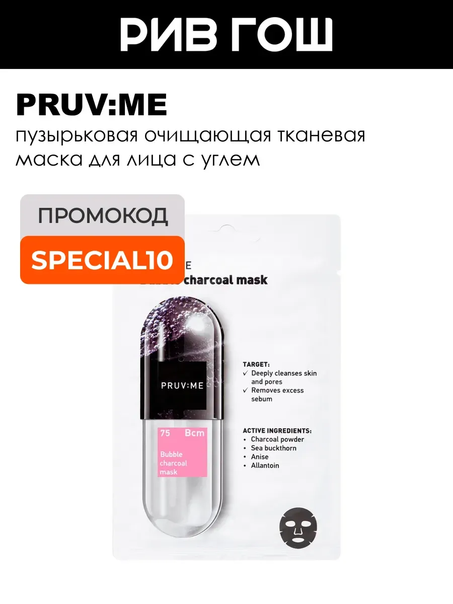 Маска для лица тканевая очищающая 20 г